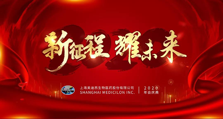 龙8-long82020年年会