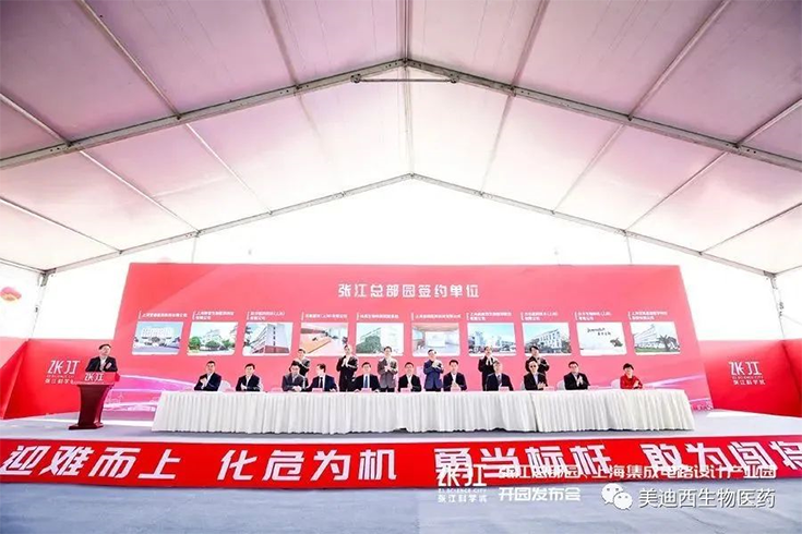 【美·记闻】龙8-long8作为首批签约企业入驻张江总部园
