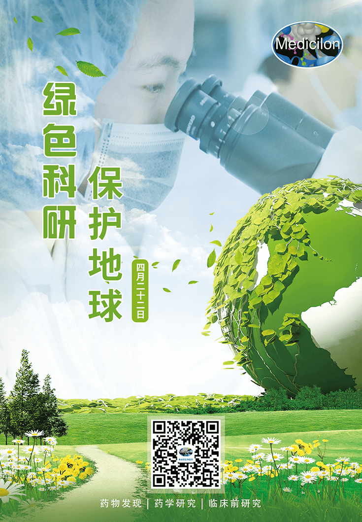 绿色科研，保护地球【4.22-世界地球日】