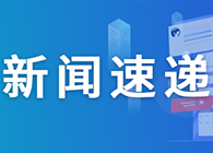 【一周新闻回顾】靶向CD40配体通路，Viela公司1类新药在华获批临床