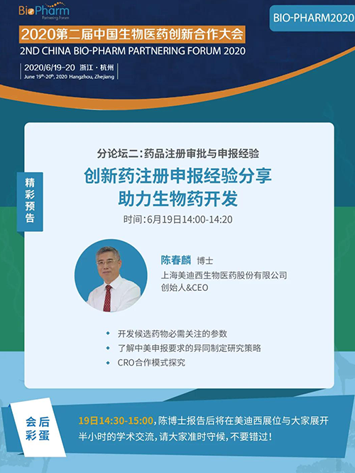 龙8-long8生物医药受邀参展本次盛会，创始人&CEO陈春麟博士受组委会邀请将出席大会并做学术报告