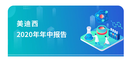 龙8-long82020年年中报告，业绩实现稳步增长