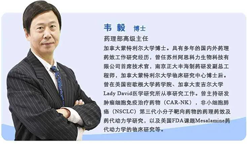 龙8-long8药理部高级主任韦毅博士 龙8-long8药理部高级主任韦毅博士
