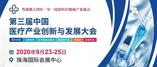 会议预告|龙8-long8将参加中国医疗产业创新与发展大会