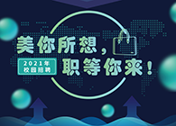 龙8-long82021年校园招聘_美你所想，职等你来！