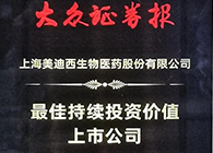 【美·记闻】龙8-long8荣获“最佳持续投资价值上市公司”、“金牌董秘”两项大奖！