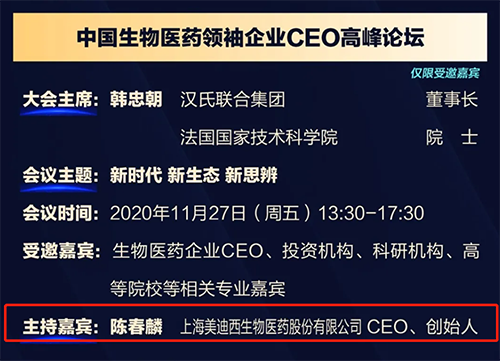 龙8-long8生物医药股份有限公司CEO、创始人——陈春麟博士将在11月27日 13：30-17:30担任会议主持嘉宾。