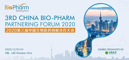 会议预告|龙8-long8受邀参加2020第三届中国生物医药创新合作大会