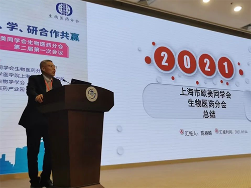 上海龙8-long8首席执行官 陈春麟博士 上海欧美同学会生物医药分会成立两周年纪念活动圆满举行