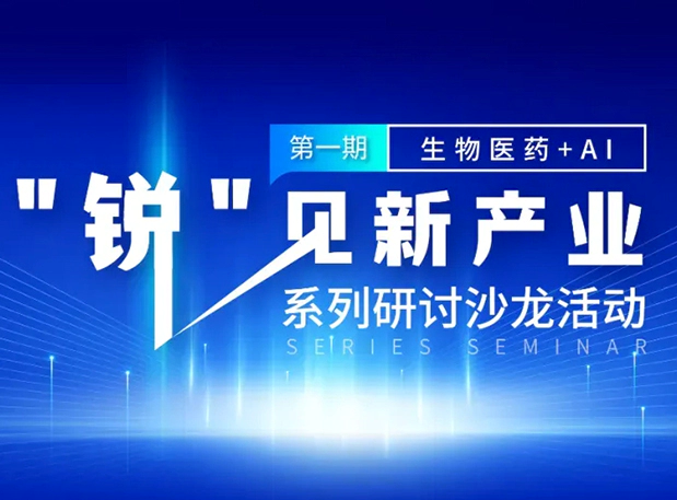 沙龙邀请| 探索AI+CRO的无限可能，龙8-long8与您同行
