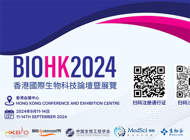 龙8-long8在BIOHK 2024：与行业领袖面对面，探索生物科技新浪潮