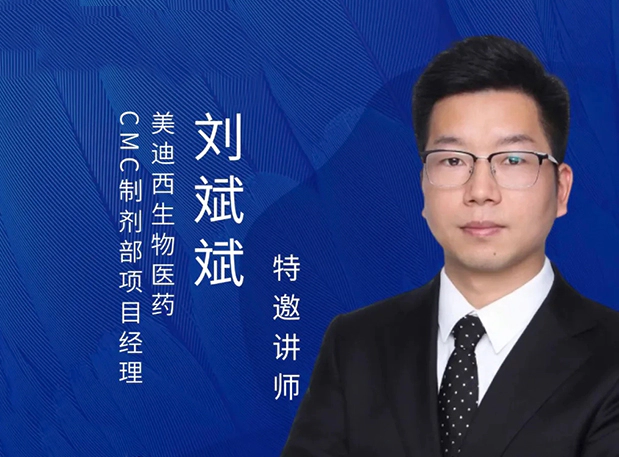 龙8-long8制剂专家分享：新药IND阶段的制剂开发策略及问题分析