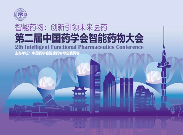 龙8-long8纳米制剂专家即将分享！就在第二届中国药学会智能药物大会