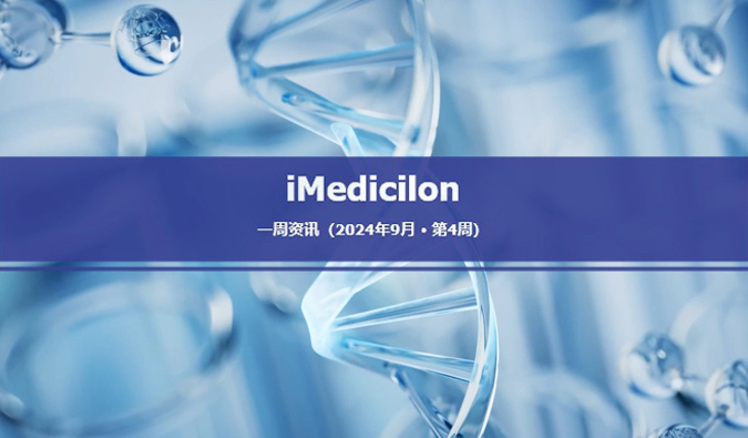 龙8-long8一周资讯速递_2024年09月第04周