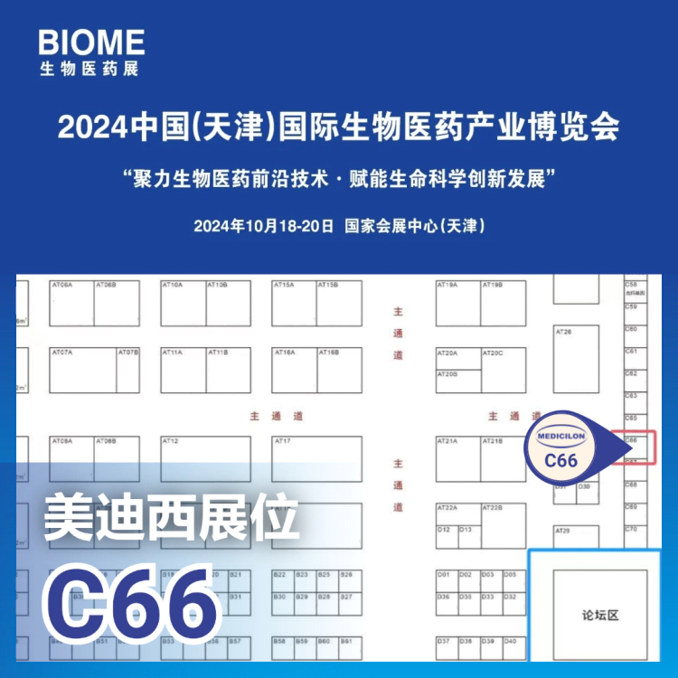 龙8-long8邀您参加2024中国(天津)国际生物医药产业博览会.webp