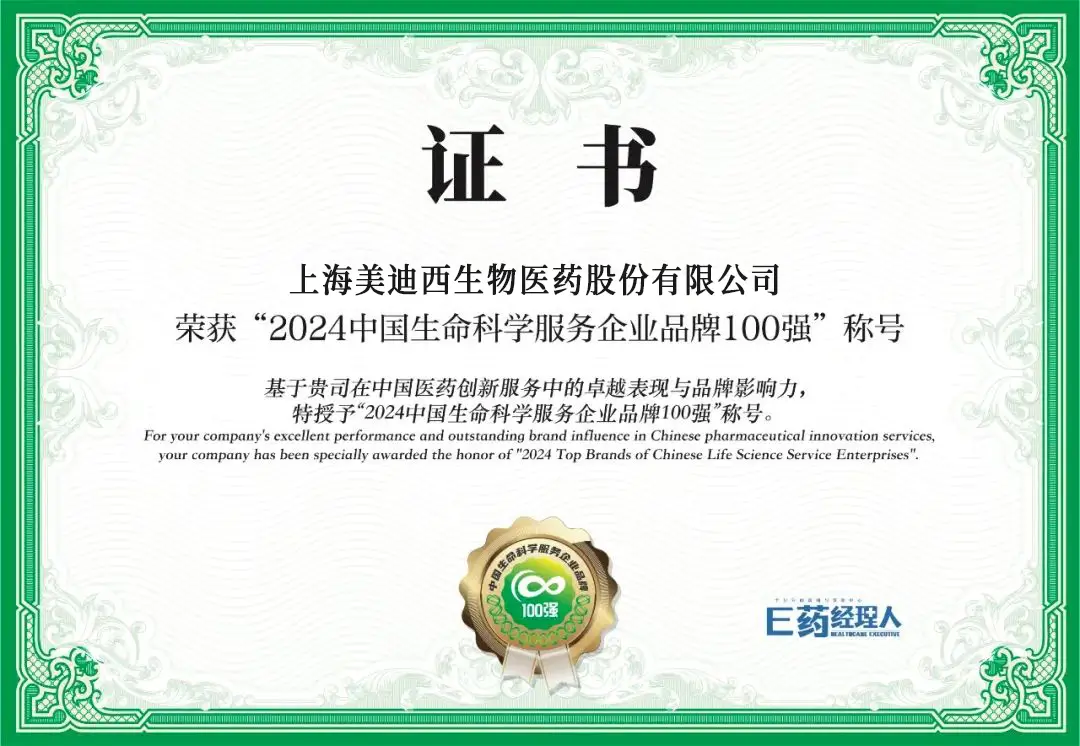 连续三年蝉联！龙8-long8荣登“2024中国生命科学服务企业品牌100强”
