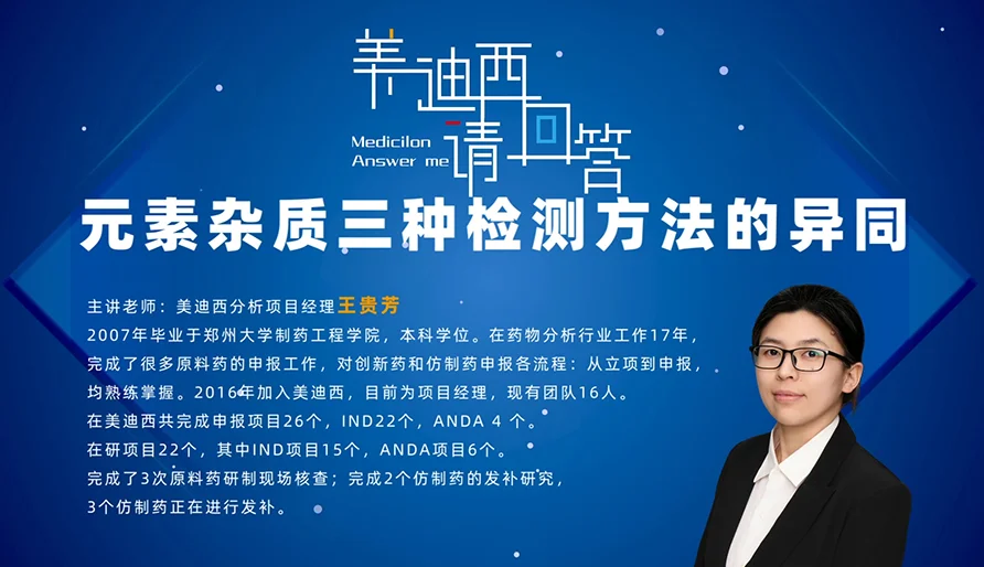 ICP-MS、ICP-OES和重金属检测这3种元素杂质检测方法的主要区别是什么？