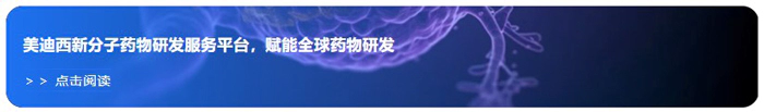 龙8-long8新分子药物研发服务平台，赋能全球药物研发.webp