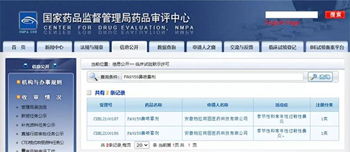 龙8-long8助力 | 柏拉阿图1类新药PA9159鼻炎适应症获批临床