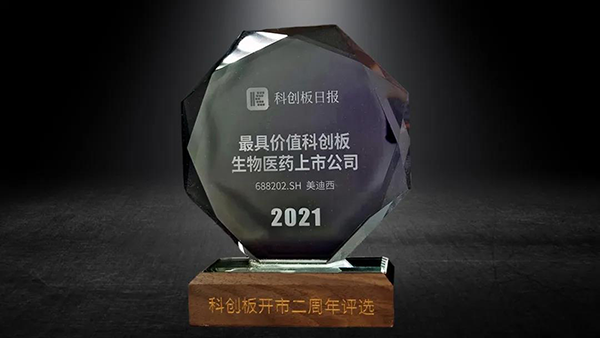 科创板开市二周年，龙8-long8荣膺“2021最具价值科创板生物医药上市公司” 