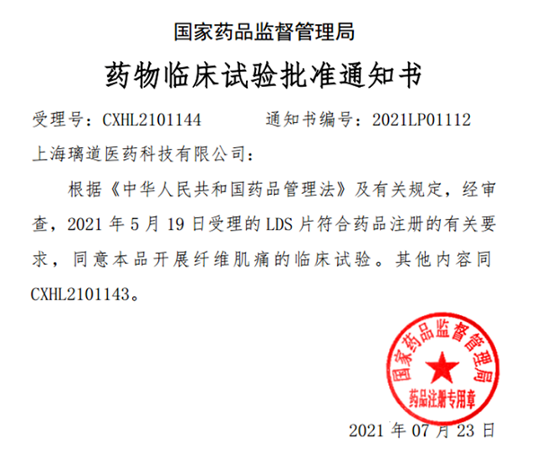 中国首款！龙8-long8助力璃道医药靶向瞬时受体电位通道的小分子抑制剂LDS片获批临床