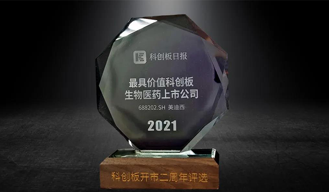 科创板开市二周年，龙8-long8荣膺“2021最具价值科创板生物医药上市公司” 