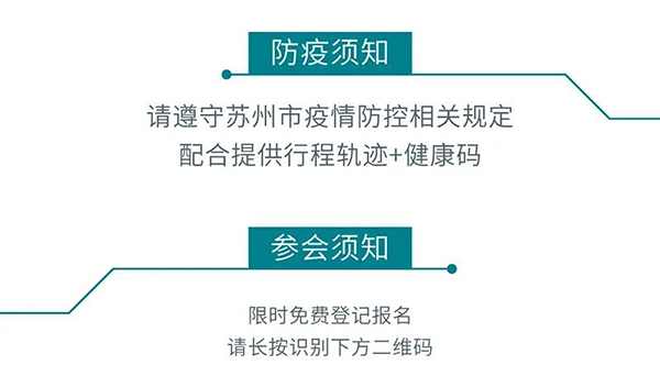 “AI赋能医疗，合作共筑未来”参会须知