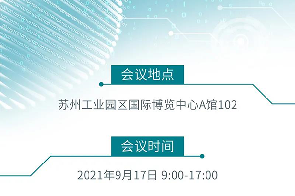 “AI赋能医疗，合作共筑未来”会议地点、时间
