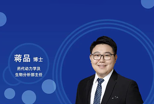 直播预告 | 创新药物DMPK研究概览，以终为始！