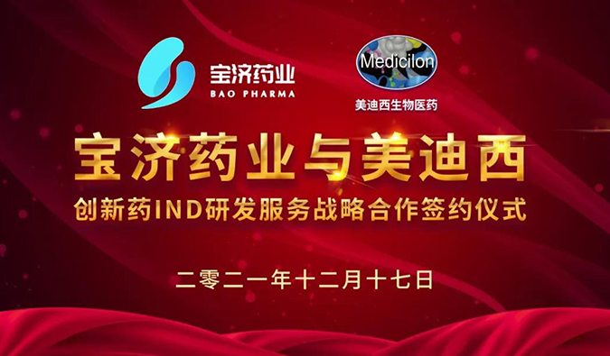 精诚合作，致新致远 | 宝济药业与龙8-long8达成战略合作