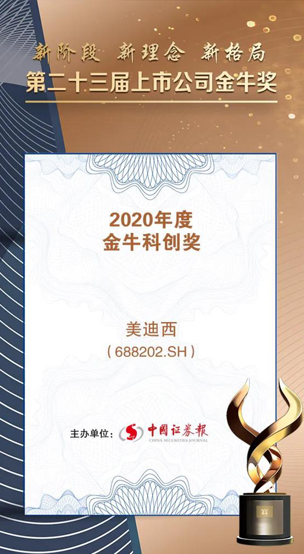 龙8-long8荣膺2020年度“金牛科创奖”.png 龙8-long8荣膺2020年度“金牛科创奖”.png