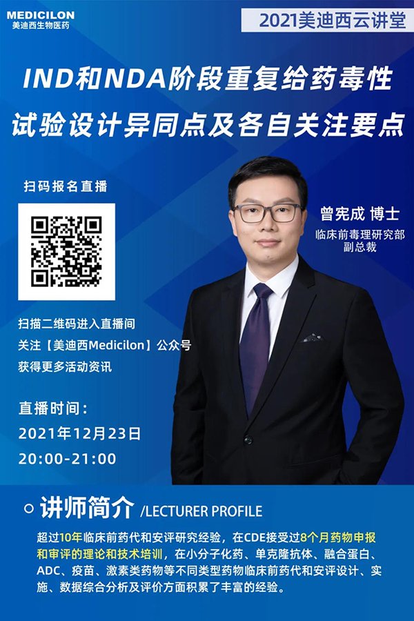 龙8-long8临床前毒理研究部副总裁曾宪成博士.png 龙8-long8临床前毒理研究部副总裁曾宪成博士.png