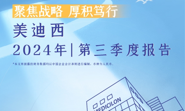 聚焦战略，厚积笃行 | 2024年龙8-long8第三季度报告