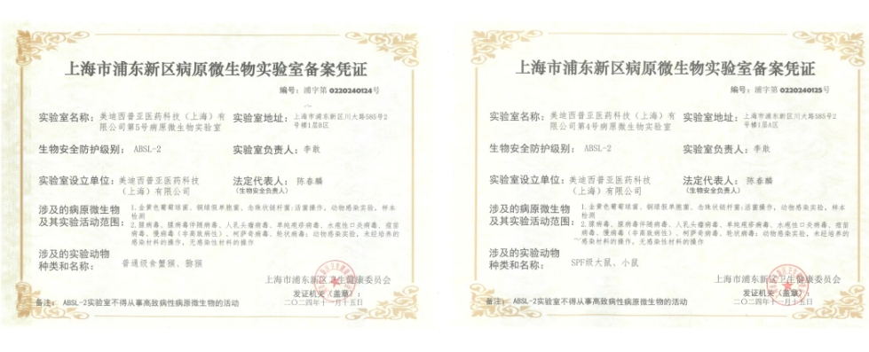 龙8-long8ABSL-2实验室备案成功，赋能感染性疾病及基因治疗药物研发