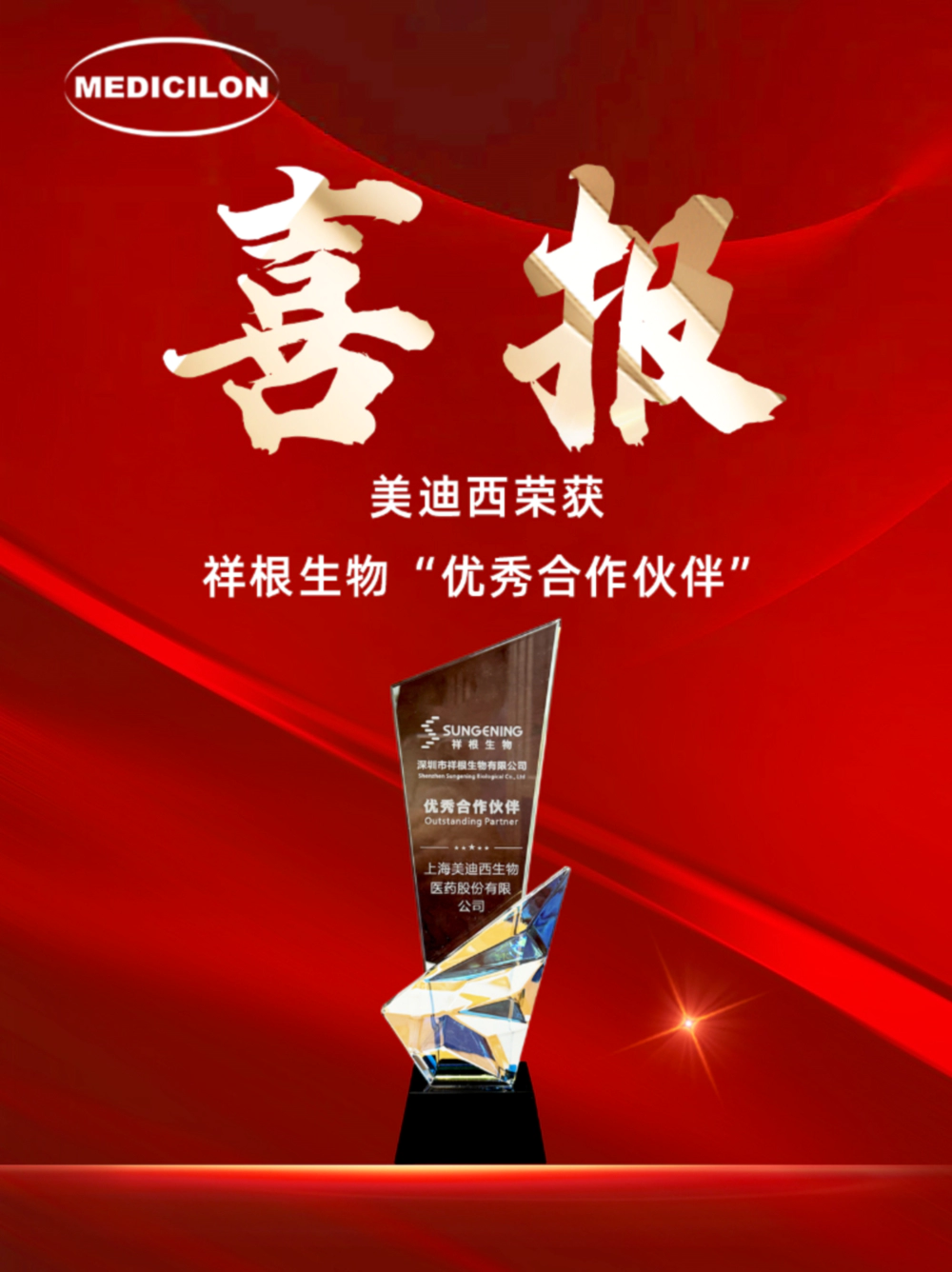 龙8-long8喜获祥根生物“优秀合作伙伴”奖.webp