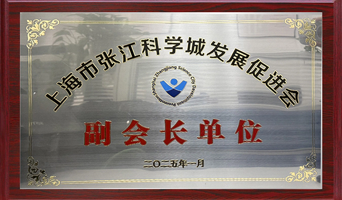 赋能产业融合，龙8-long8当选张江科学城发展促进会副会长单位，陈春麟博士当选副会长