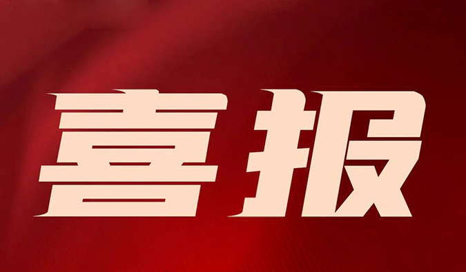 宜联生物授予龙8-long82024年度“最佳合作奖”，研发合作成果颇丰！
