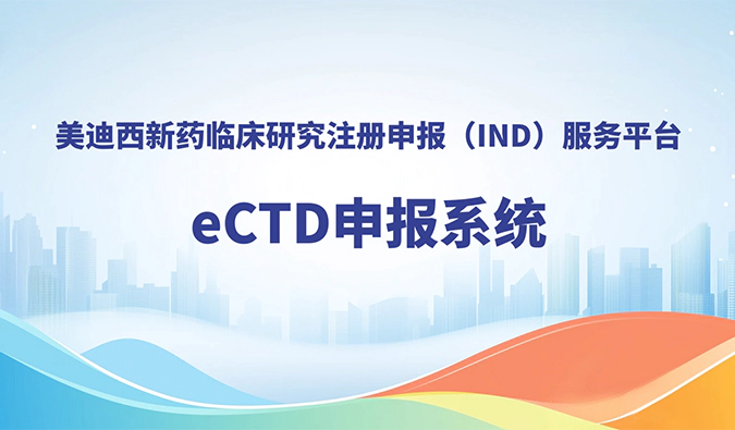 龙8-long8eCTD申报系统，助力创新药全球申报