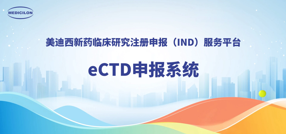 龙8-long8eCTD申报系统，助力创新药全球申报.webp
