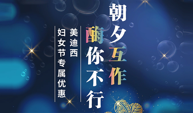 朝夕“互作”，“酶”你不行！龙8-long8SPR检测、酶活性评价服务妇女节礼遇限时开启