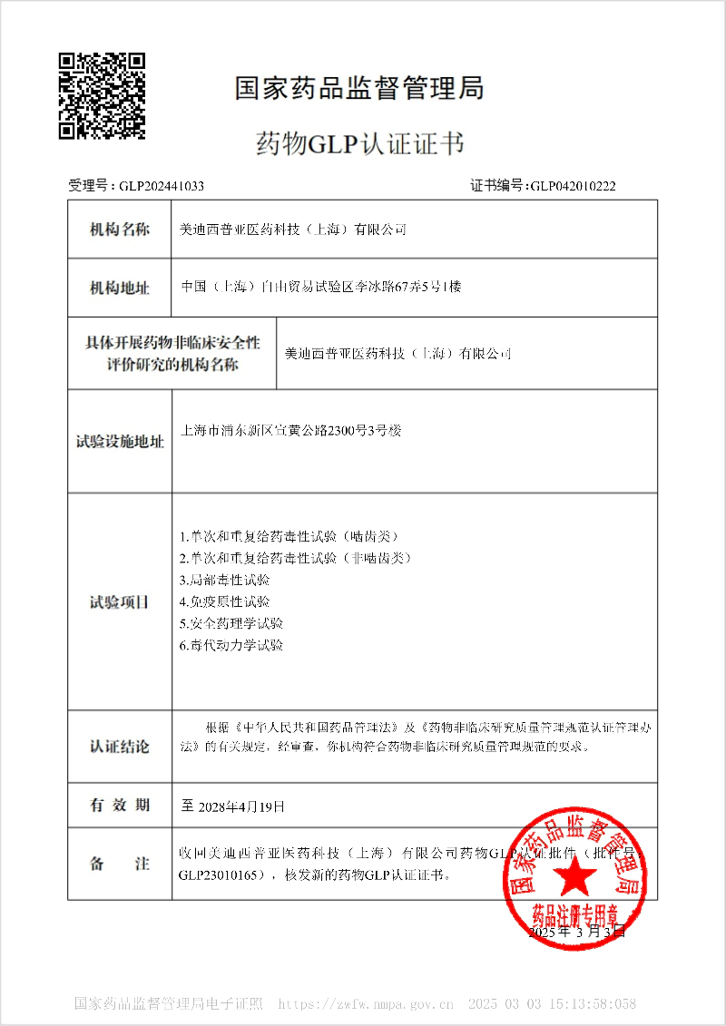 龙8-long8药物GLP认证证书.webp