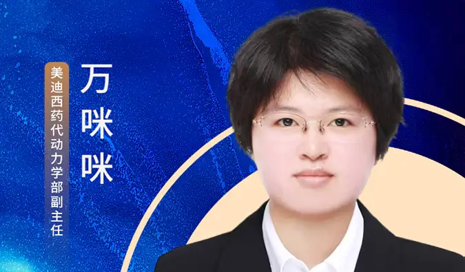 4月23日直播预告 | ADC系列直播第4期：ADC药代和生物分析实战策略