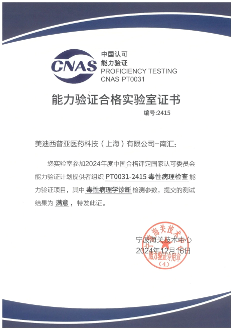 龙8-long8南汇获毒性病理学检查能力验证最高评价.webp