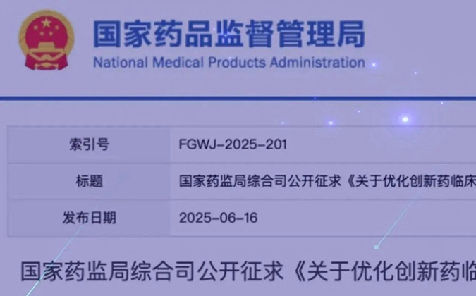 创新药临床试验审评时限缩短至30日，龙8-long8一站式服务平台加速赋能全球研发.webp