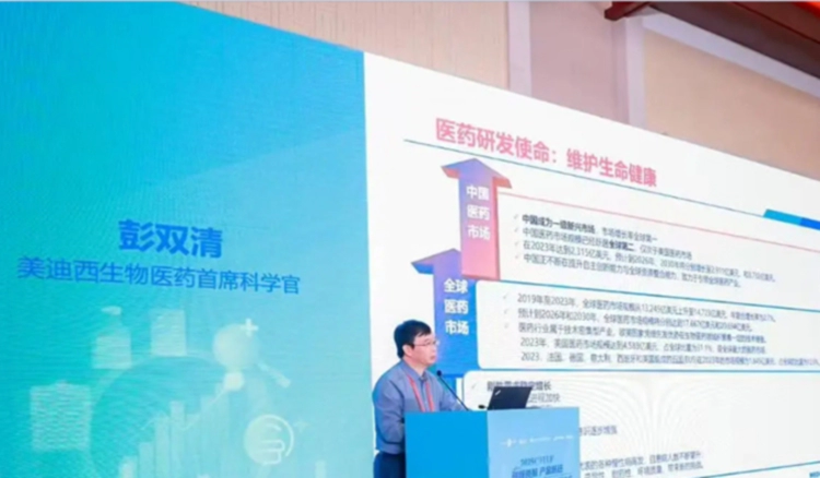 创新药开发效率如何实现跃升？听龙8-long8彭双清教授在2025 CHIF上的深度解析