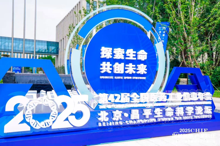 7月7日，昌平医药健康金融投资创新论坛（CHIF）在京召开.webp